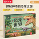 3-6歲兒童科普3D立體發(fā)聲書(shū)：恐龍世界樂(lè )樂(lè )趣童書(shū)  