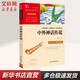 新華書店 正版現(xiàn)貨 中外神話傳說 中國外國神話傳說故事 彩插勵志版 中小學生讀物課外閱讀書籍書目