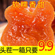 帆兒莊園現(xiàn)貨吊柿餅廣西吊柿餅農(nóng)家自制流心袋裝過柿子餅柿子餅自然 1斤
