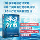 呼吸療愈：通過有意識(shí)地呼吸，激活身體自愈力，找回內(nèi)心平靜（姜振宇、BBC、Vogue力薦）
