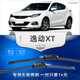 carnegie長(cháng)安逸動(dòng)PLUS/EV460/XT/ET/DT雨刮器無(wú)骨雨刷器前后雨刮 靜音 逸動(dòng)X(jué)T雨刮器【前2根】