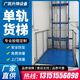 廣凱電動(dòng)升降貨梯家用升降機小型液壓升降平臺簡(jiǎn)易電梯倉庫廠(chǎng)房單導軌 液壓升降貨梯定制