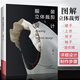 服裝立體裁剪與設(shè)計 裁剪大全書 做 衣服裁縫新手制作教程書籍 自學(xué)入門版型制版打板實(shí)用手冊初學(xué)者縫紉剪裁知識零基礎(chǔ)學(xué)做女裝的