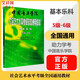 【新版包郵】中國音樂學(xué)院基本樂科1-2級 3-4級 5-6級考級教程一二三四五六級模擬試卷 單本套裝可選 2025年適用中國音樂學(xué)院社會藝術(shù)水平考級全國通用教材 基本樂科5-6級