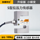 加德利仕高精度拉壓力稱(chēng)重傳感器S型測力感應器工業(yè)料斗攪拌站重量模塊 升級版JDS-S1（100kg）