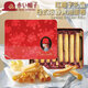 紅帽子曲奇餅干奶香黃油蛋卷24枚228G禮盒進(jìn)口新年節日零食禮物