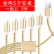 優(yōu)萊格 5個(gè)安卓充電線(xiàn)器多頭一拖五數據線(xiàn)多功能三合一線(xiàn)多頭快充USB多插頭適用雙頭蘋(píng)果一拖三快充車(chē)載 金色一拖五 2米【5個(gè)安卓接口】