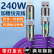 艾勝者車(chē)載240W超級快充四合一Type-c數據線(xiàn)加粗閃充電線(xiàn)手機平板筆記本usb帶頭PD適用華為榮耀蘋(píng)果小米 【單條體驗裝】一線(xiàn)四用/智能斷電 1.5米