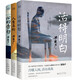 梁曉聲“人間清醒”：活得明白+人生真相+心的告白 套裝共3冊