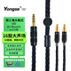 揚(yáng)仕無(wú)極 適用HiFiman T5/T1三代 飛利浦X3 4.4平衡升級(jí)線 索尼Z7/Z1R msr7b 8股/16股銅鍍銀 16股適配鐵三角wp900/msr7b 6.35插頭[銅鍍銀-1.2M]