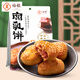 揚(yáng)航腐乳餅150g正宗潮州腐乳餅廣東老字號(hào)潮汕特產(chǎn)糕點(diǎn)零食茶點(diǎn)小吃