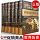 世界歷史百科全書16開全套6卷正版 歷史百科書籍 圖文珍藏修訂版精裝正版書籍世界通史