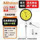 三豐（Mitutoyo）杠桿百分表千分表  日本原裝進(jìn)口  型號513-415-10E/0-1mm/0.01/長(cháng)測針 單位：個(gè)