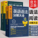 英語語法+英語閱讀分解大全（全兩冊）初高中零起點英語語法入門