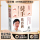 徒手祛百病 吉林科學(xué)技術(shù)出版社 路新宇 著 新華正版書籍包郵