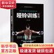 啞鈴訓練全書(shū) 人民郵電出版社 王軒 編 書(shū)籍