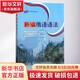 新編俄語(yǔ)語(yǔ)法 外語(yǔ)教學(xué)與研究出版社 黃穎 編著 著 書籍