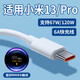 原裝適用紅米note13pro手機6A數據線(xiàn)67W快充33W紅米note13充電線(xiàn)1 全兼容閃充數據線(xiàn)1米