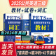 新版2025年公共英語等級考試三級教材+歷年真題試卷詞匯口試語法全國英語等級考試書pets3級pet3標(biāo)準教程筆試單詞語法過關(guān)三復(fù)習(xí)資料包pets2pets4pets5 【公共英語3級】教材+詞匯+真
