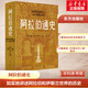 阿拉伯通史東方出版社(美)菲利浦·希提 著 馬堅(jiān) 譯 精裝 書籍 圖書