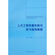 土木工程測量實(shí)驗與實(shí)習指導教程