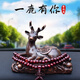 御琉宮高檔汽車(chē)擺件一路平安鹿車(chē)載香水車(chē)內飾品男士創(chuàng  )意中控臺裝飾用品 福鹿【木紋款】+8mm紅檀佛珠手鏈