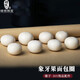 綠儂珠寶 象牙果面包圈墩子手串隔珠鼓珠金剛菩提文玩飾品配件 直徑約30~31mm/單個(gè)【稀少大果】