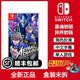 任天堂（Nintendo）Switch全新游戲卡帶 NS海外版主機通用版 游戲軟件原裝全新游戲卡 星魂鎖鏈 異界鎖鏈 中文