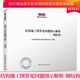 結(jié)構(gòu)施工圖常見問題圖示解析-鋼結(jié)構(gòu) 北京市建筑設(shè)計(jì)研究院有限公司 BIAD建筑設(shè)計(jì)指導(dǎo)叢書Y
