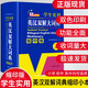 2025正版小學(xué)生初中高中學(xué)生實(shí)用英漢雙解大詞典縮印版英語經(jīng)典實(shí)用英漢雙解大詞典英語字典英漢詞典64開本