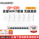 華為【咨詢(xún)更優(yōu)惠】全屋wifi套裝Q7凌霄子母路由器千兆網(wǎng)線(xiàn)版星閃藍牙家庭網(wǎng)關(guān)分布式ac+ap面板 【免費上門(mén)安裝】華為Q7星閃版一拖六