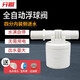 開(kāi)圖 浮球閥 全自動(dòng)水位控制器水滿(mǎn)自停水塔水箱廚房水龍頭液位止水閥 4分內裝側進(jìn)水 1
