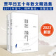 自在獨行+萬(wàn)物有靈   賈平凹套裝2冊   2023版