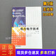 【二手85新】電力電子技術(shù)(第5版)王兆安 機械工業(yè)出版社 9787111268062