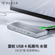 雷蛇（Razer）USB 4 拓展塢 電腦轉接頭擴展器兼容mac iPad筆記本HDMI 水銀
