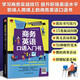 商務英語口語入門書? 實戰(zhàn)模擬商務會話場景，應對商務活動游刃有余