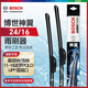 博世（BOSCH）雨刷器雨刮器神翼24/16(桑塔納/浩納/11-18波羅POLO/UP!)直插口