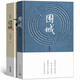 【362頁完整精裝版包郵】圍城錢鐘書+邊城沈從文著 名家代表作品人民文學出版社