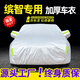 展志天華 適用本田繽智車(chē)衣全車(chē)罩15-24款防塵防曬防雨防雪霜加厚汽車(chē)套 銀色【升級加厚鋁膜車(chē)衣】