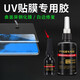 嘉玘uv膠水鋼化膜貼膜專(zhuān)用曲面屏手機果凍膠軟膠水白邊屏幕劃痕修復液 10g小瓶裝【修復白邊推薦】 uv燈套餐