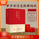 【贈視頻課口袋書等】中華古詩文經典誦讀 海淀小紅書 6-15歲小學生初高中必背古詩詞 北京大學出版社