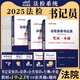 中公2025年法檢系統(tǒng)書(shū)記員招聘考試用書(shū)筆試一本通專(zhuān)項(xiàng)教材歷年真題試卷全真題庫(kù)全套資料法院系統(tǒng)招聘  廣東山東河南四川江蘇重慶上海北京天津市河北湖南安徽湖北浙江廣西云南江西遼寧福建陜西山西貴州吉林甘肅
