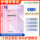 外科護理學(xué)第7版新版第七輪十四五規(guī)劃教材供本科護理學(xué)專業(yè)用書基礎(chǔ)護理學(xué)外科內(nèi)科兒科婦產(chǎn)科學(xué)護理第六版李樂之路潛人民衛(wèi)生出版社 護理學(xué)導(dǎo)論