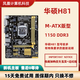 技嘉/華碩 H81M/B85/Z87/Z97 主板 1150針 DDR3大板 四代CPU 臺式機(jī) 華碩H81 M小板