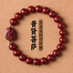 石傳百世朱砂手串護(hù)身符普賢菩薩守護(hù)神手鏈本命年七夕情人節(jié)禮物 8mm