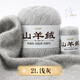 金浣熊羊絨線(xiàn)毛線(xiàn)團手工編織羊絨正品100%山羊絨diy材料包中粗手編毛線(xiàn) 21淺灰 50克
