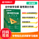 初中數(shù)學(xué)全解滿分方略 初中通用 知識講解重點(diǎn)提升考點(diǎn)聚集中考演練 名師1100分鐘視頻教學(xué)智能錯(cuò)題本 贈免費(fèi)直播課
