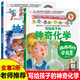 一分鐘漫畫物理&我的第一本物理啟蒙書&我的環(huán)球旅行手冊&我的奇趣物理書&數(shù)理化原來這么有趣&這才是孩子愛看的漫畫數(shù)學(xué)&漫畫兒童心理學(xué)&了不起的思維訓(xùn)練書 【全2冊】寫給孩子的神奇化學(xué)