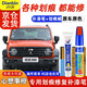點(diǎn)繽專(zhuān)用長(cháng)城坦克300補漆筆汽車(chē)漆劃痕修復蠟深度刮痕修補自噴漆神器
