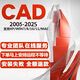 Autocad軟件正版2025cad 2007-2024軟件2020cad定制遠(yuǎn)程安裝服務(wù) cad軟件2025